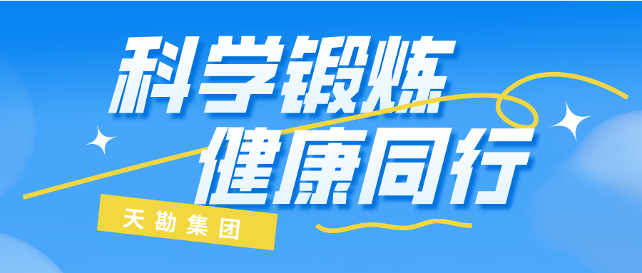 欧陆娱乐集团测量公司职工登山活动圆满收官